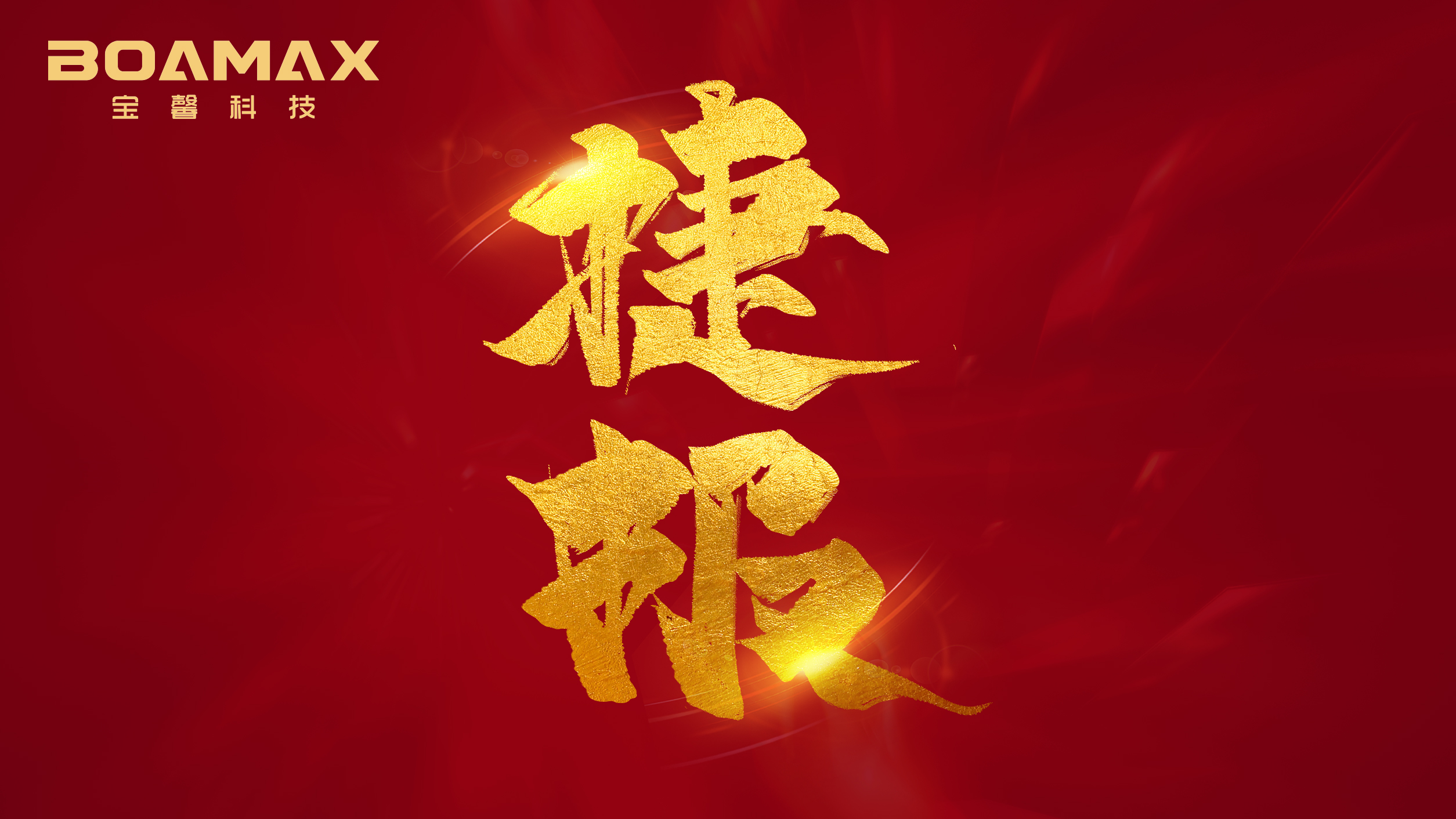 捷報(bào)！寶馨科技6GW異質(zhì)結(jié)電池及高端裝備項(xiàng)目簽約懷遠(yuǎn)